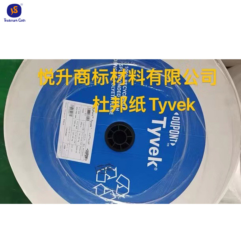 杜邦紙Tyvek